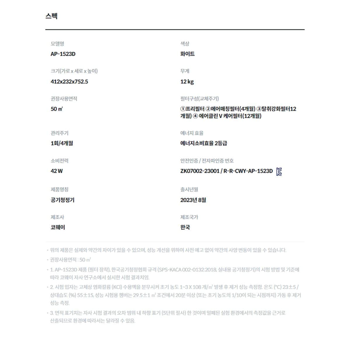 코웨이 멀티액션2 공기청정기 49㎡(15평)형 AP-1523D 상세