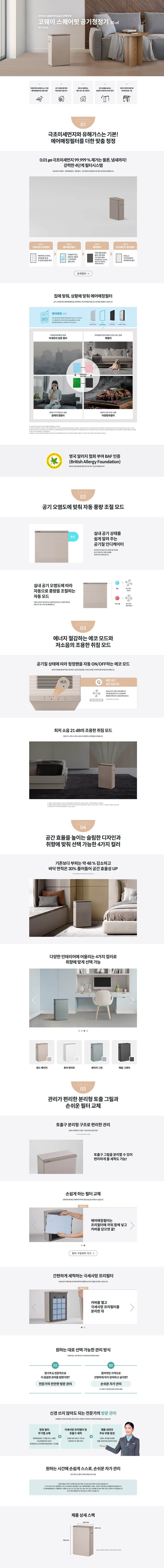 코웨이 스퀘어핏 공기청정기 50㎡ AP-1526A 상세