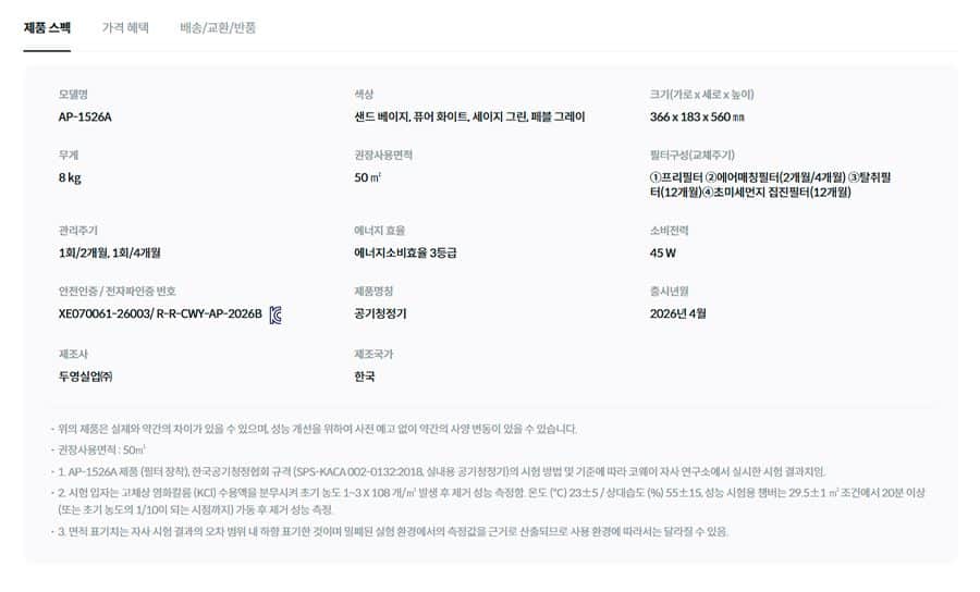 코웨이 스퀘어핏 공기청정기 50㎡ AP-1526A 상세