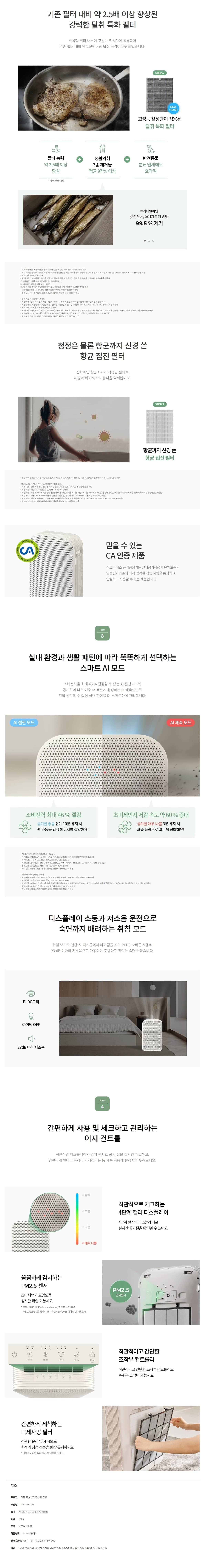 청호 항균 공기청정기 디오 (62㎡(19평) AP-15H5174 상세
