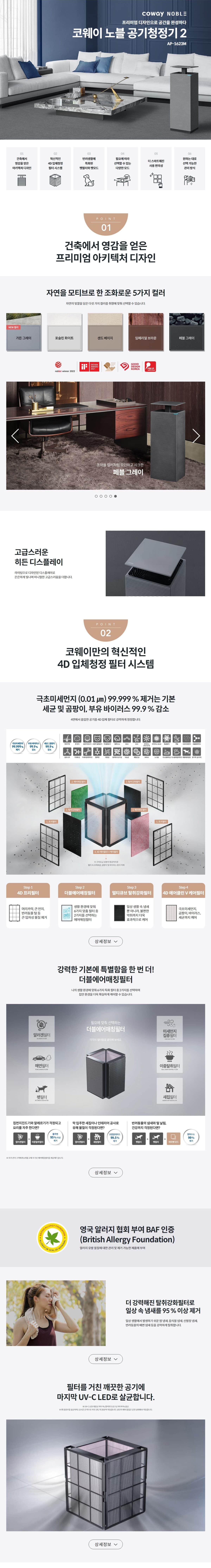 코웨이 노블 공기청정기2 52㎡(16평)형 AP-1623M 상세