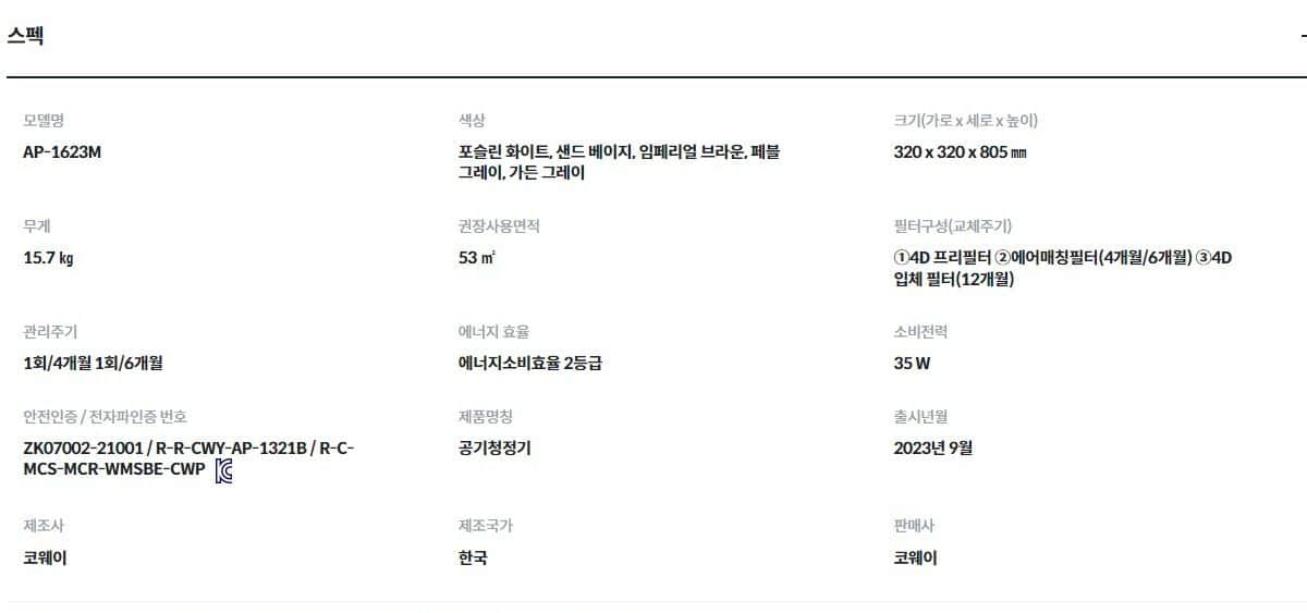 코웨이 노블 공기청정기2 52㎡(16평)형 AP-1623M 상세