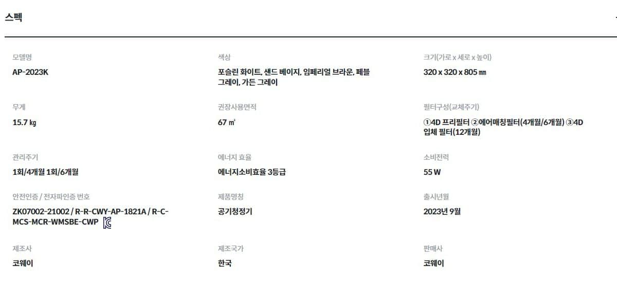 코웨이 노블 공기청정기2 66㎡(20평)형 AP-2023K 상세