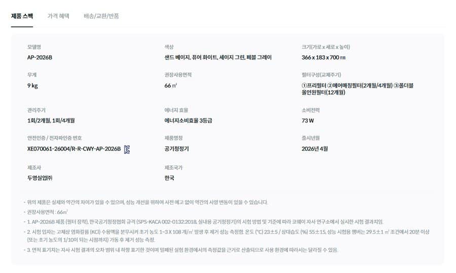 코웨이 스퀘어핏 공기청정기 66㎡ AP-2026B 상세