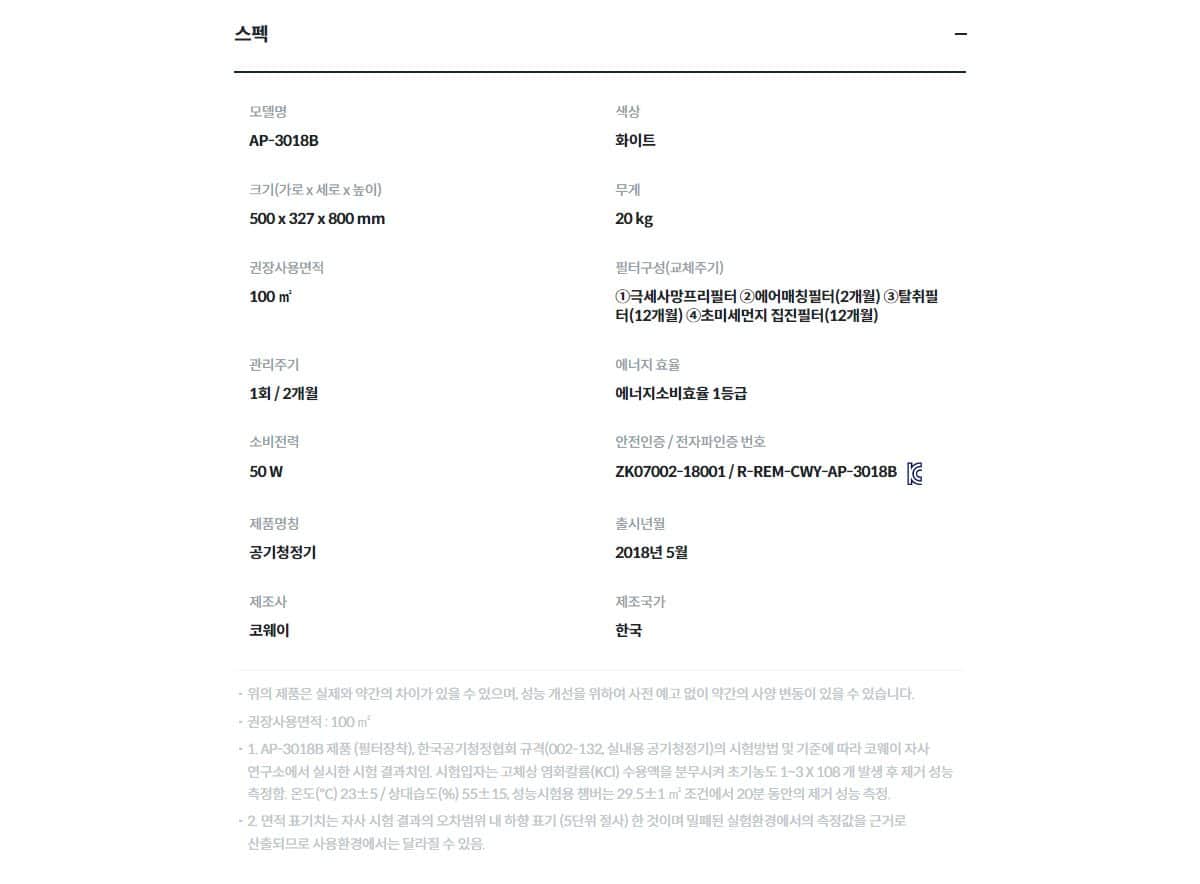 코웨이 콰트로파워 공기청정기 99㎡(30평)형 AP-3018B 상세