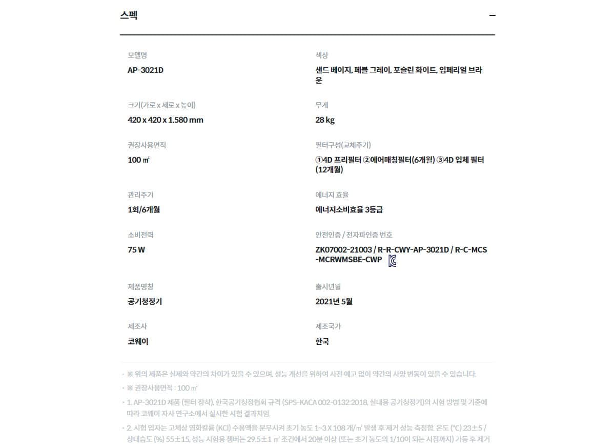 코웨이 노블 공기청정기 99㎡(30평)형 AP-3021D 상세