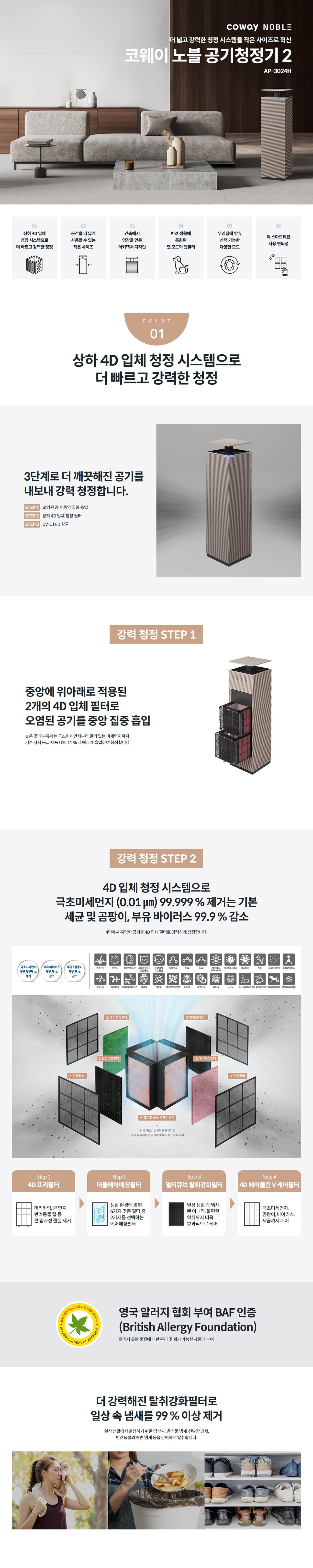 코웨이 노블 공기청정기2 99㎡(30평)형 AP-3024H 상세