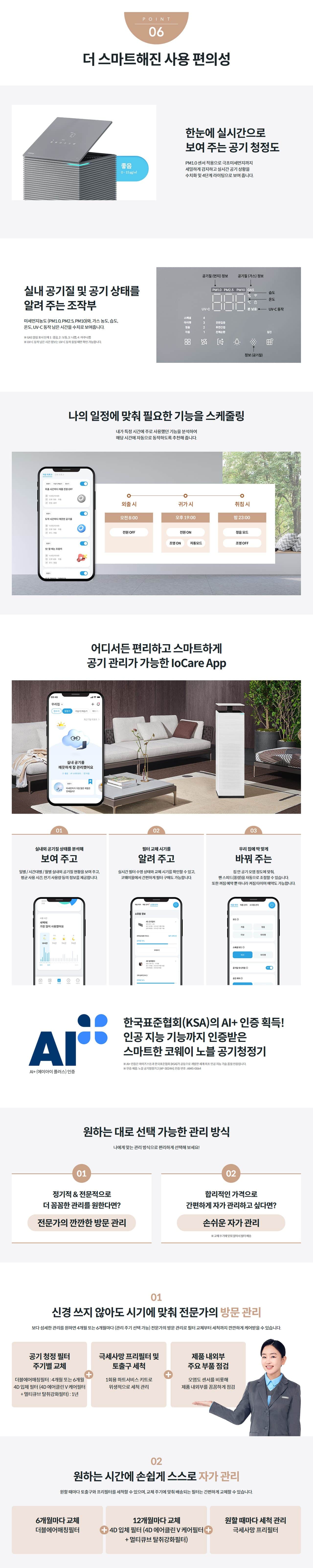 코웨이 노블 공기청정기2 99㎡(30평)형 AP-3024H 상세