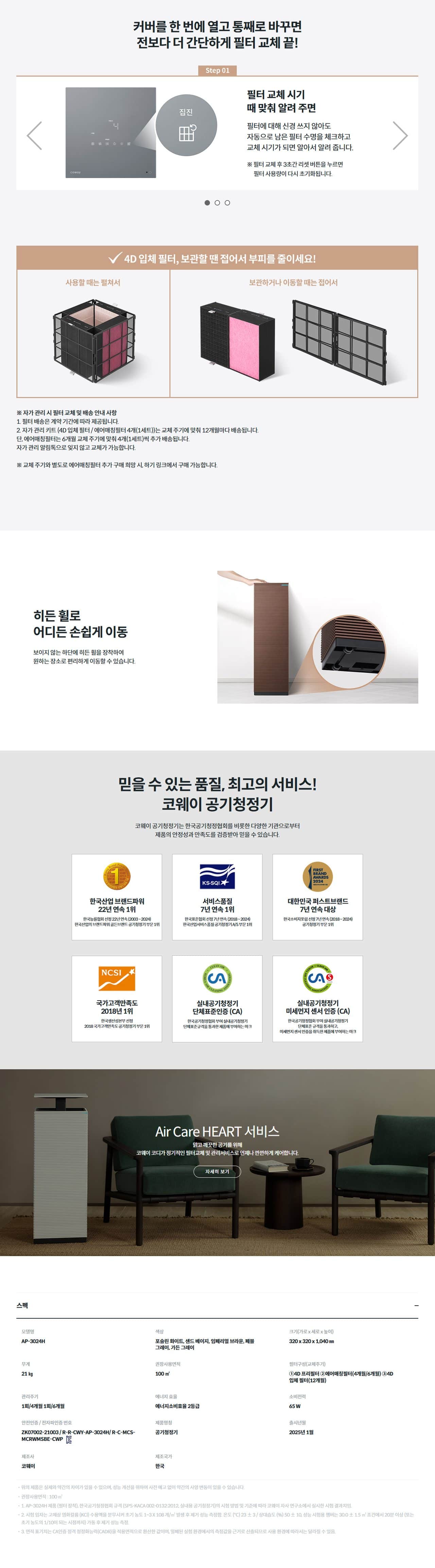 코웨이 노블 공기청정기2 99㎡(30평)형 AP-3024H 상세