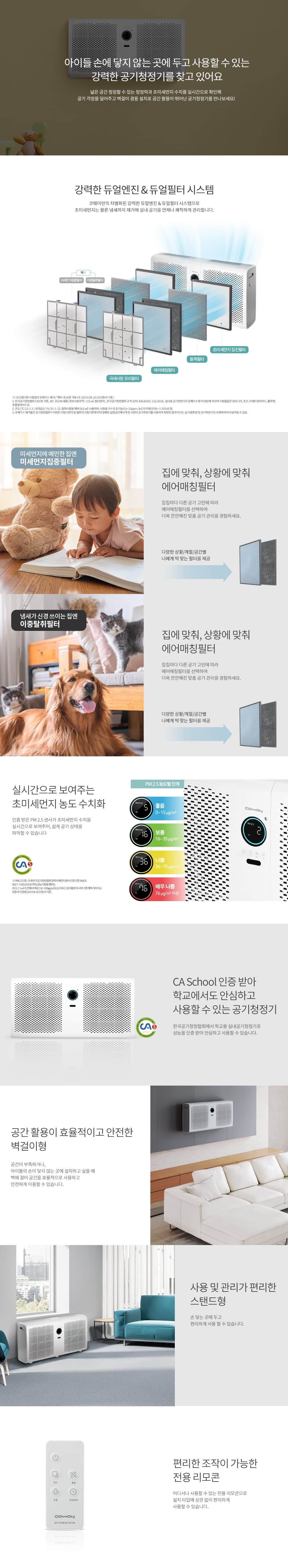 코웨이 벽걸이/스탠드 겸용 대형 공기청정기 115㎡(35평)형 AP-3519A 상세