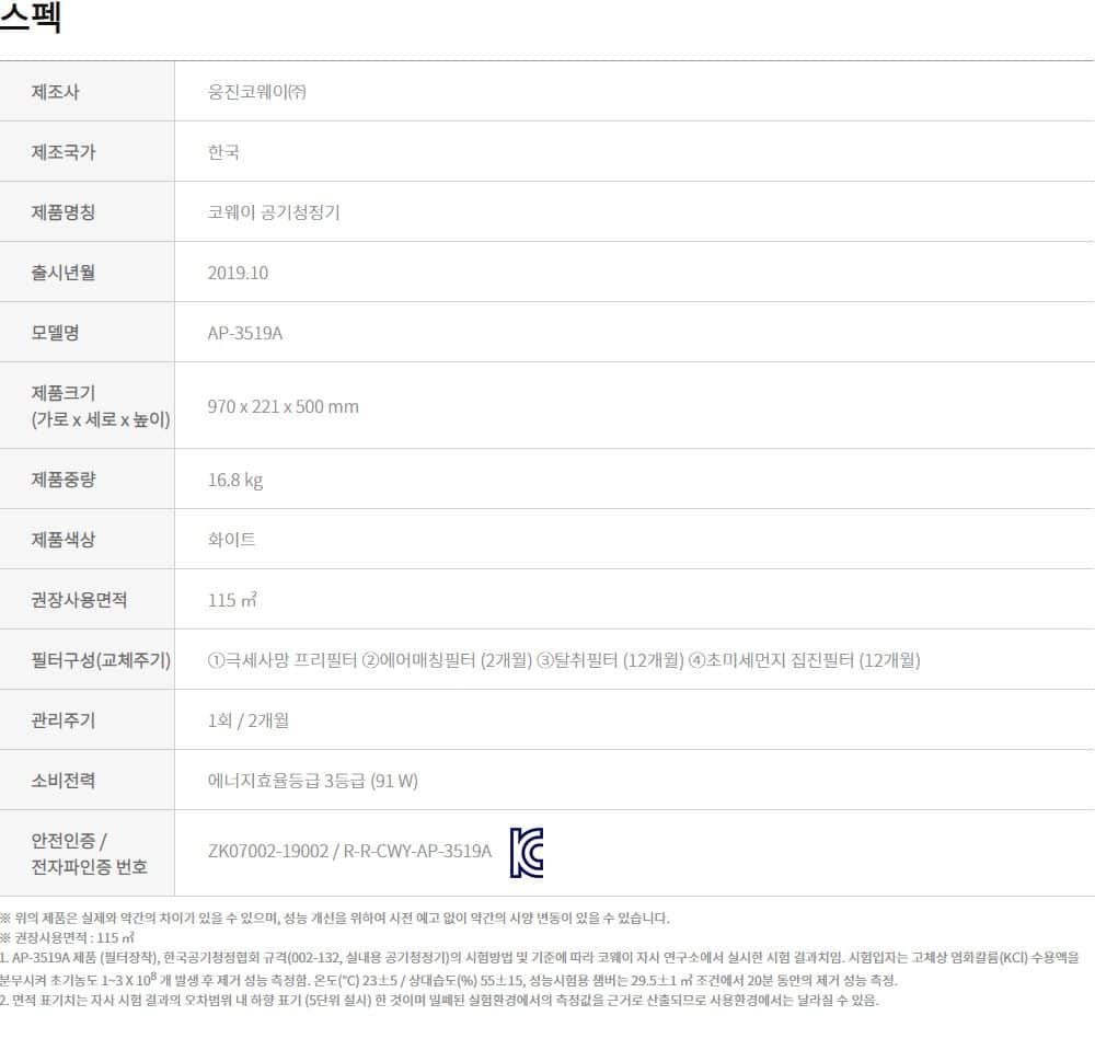 코웨이 벽걸이/스탠드 겸용 대형 공기청정기 115㎡(35평)형 AP-3519A 상세