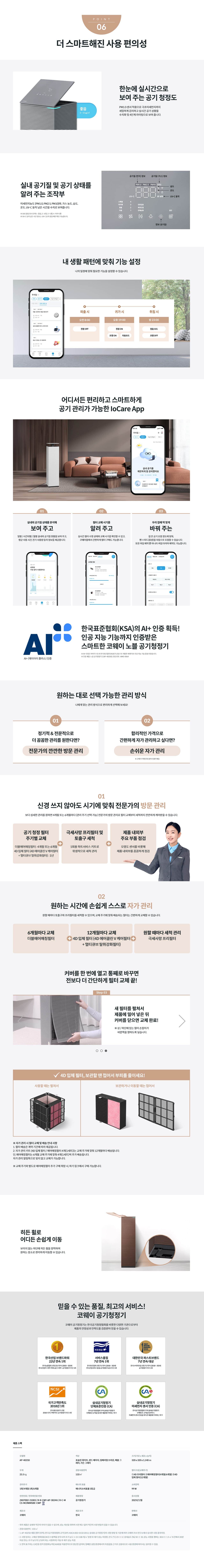 코웨이 노블 공기청정기2 132㎡(40평)형 AP-4025D 상세