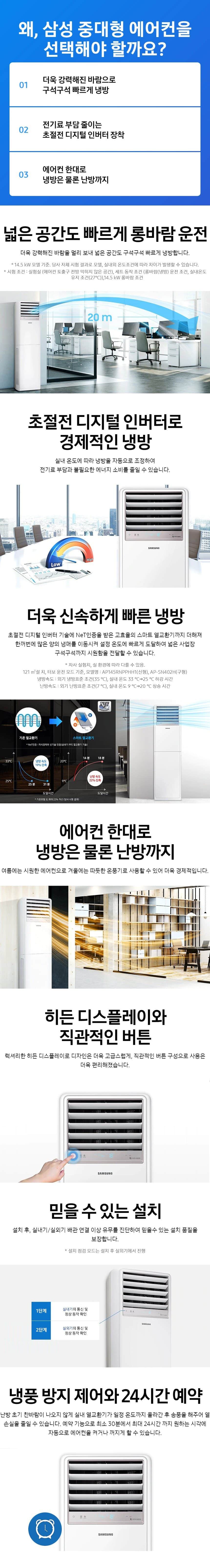 스탠드 인버터 냉난방기 59㎡(18평)형 AP072BAPPBH2S 상세