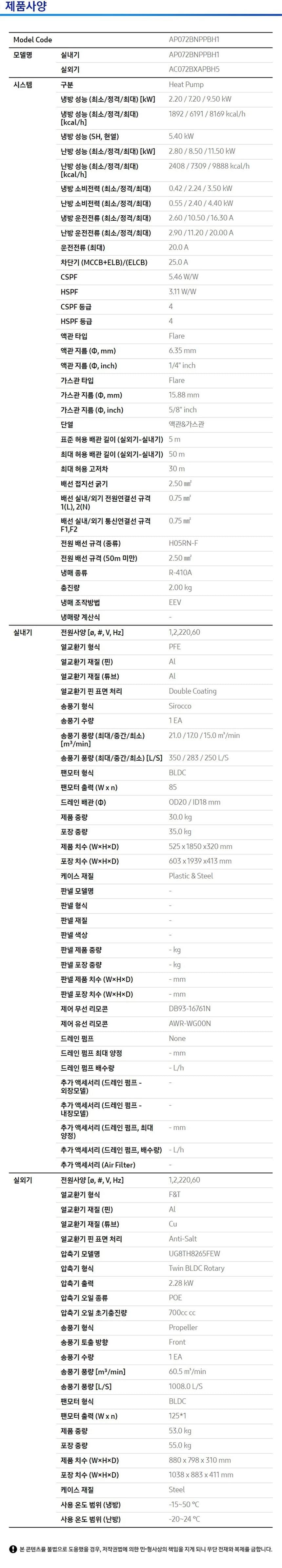스탠드 인버터 냉난방기 59㎡(18평)형 AP072BAPPBH2S 상세