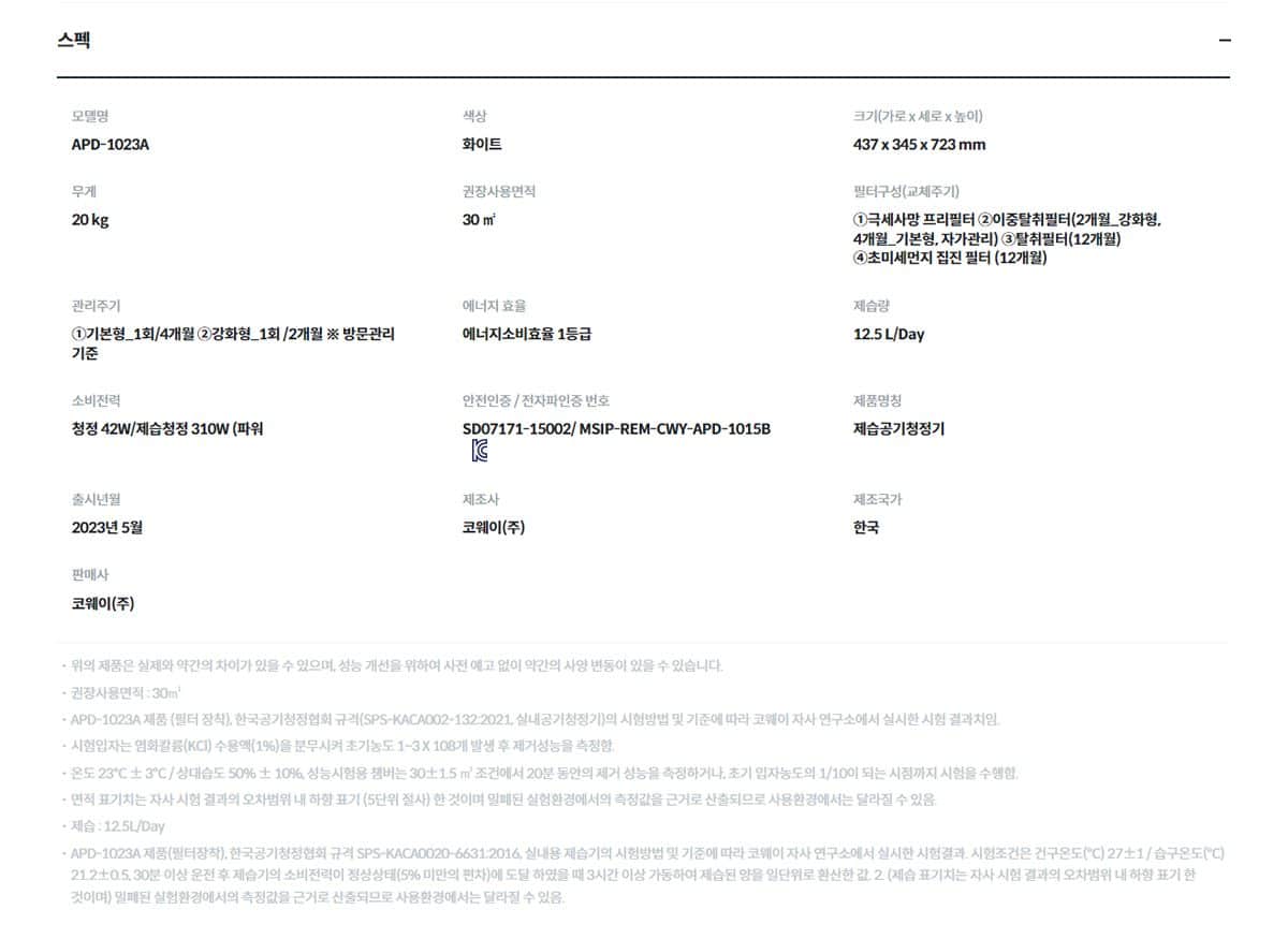 코웨이 듀얼클린 제습공기청정기 APD-1023A 상세