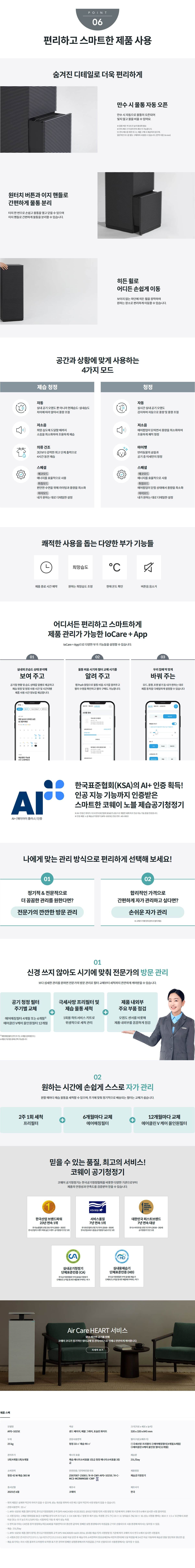 코웨이 노블 제습공기청정기 APD-1025E 상세
