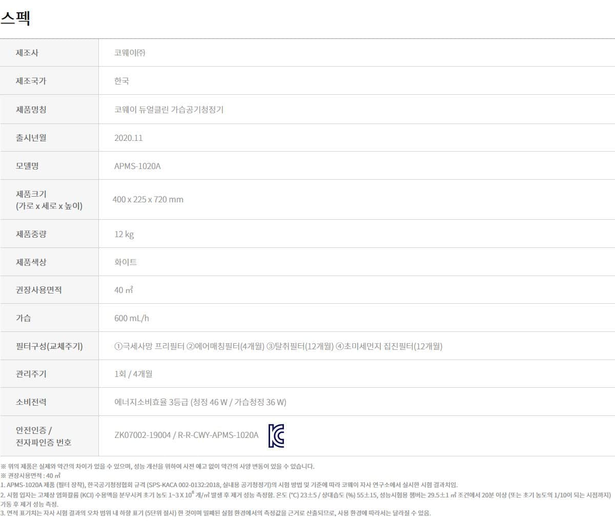 코웨이 듀얼클린 가습공기청정기 APMS-1020A 상세