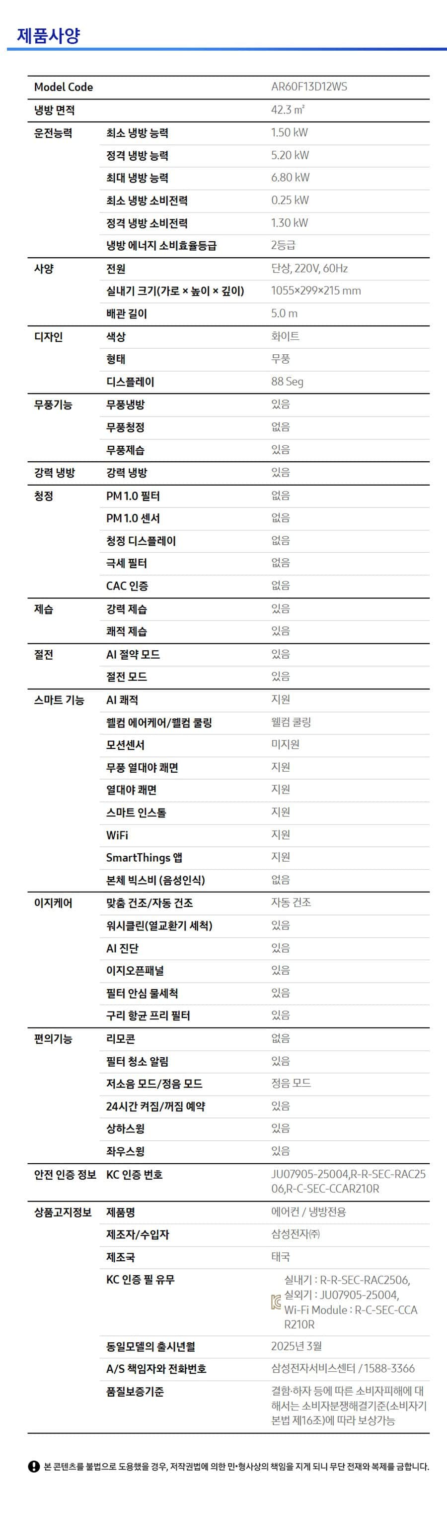 삼성 AI 무풍콤보 벽걸이 42.3㎡ (13평형) AR60F13D12WS 상세