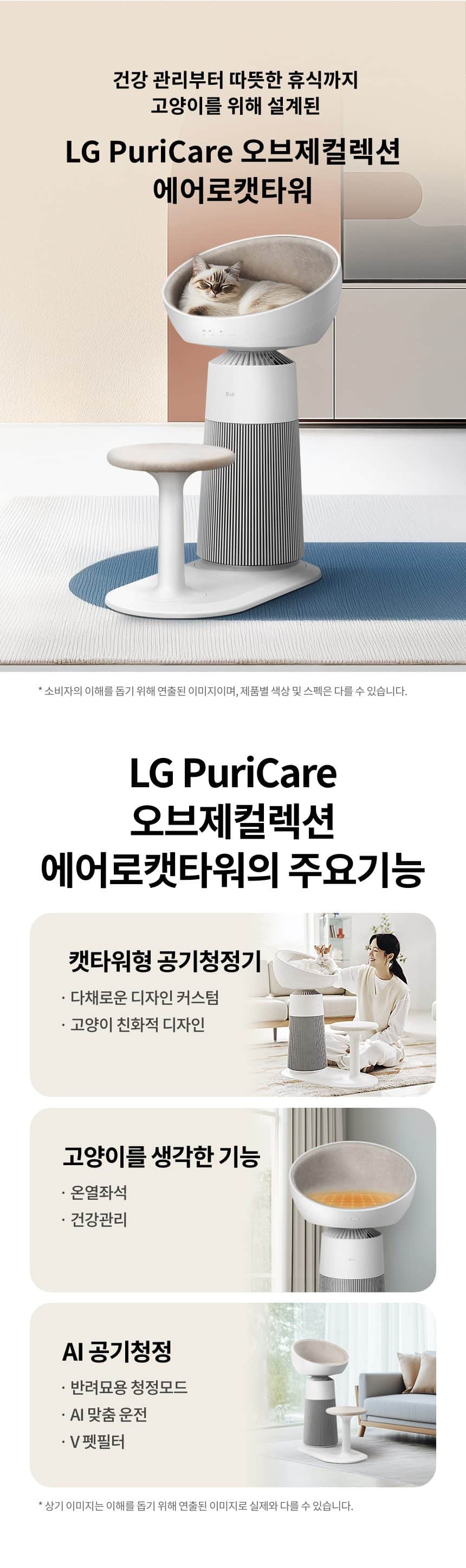 LG 퓨리케어 오브제컬렉션 에어로캣타워 19㎡(6평) AS065CWHA 상세
