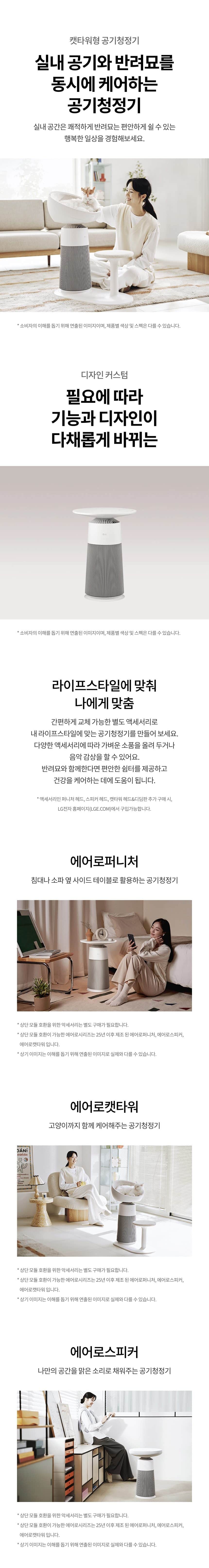 LG 퓨리케어 오브제컬렉션 에어로캣타워 19㎡(6평) AS065CWHA 상세