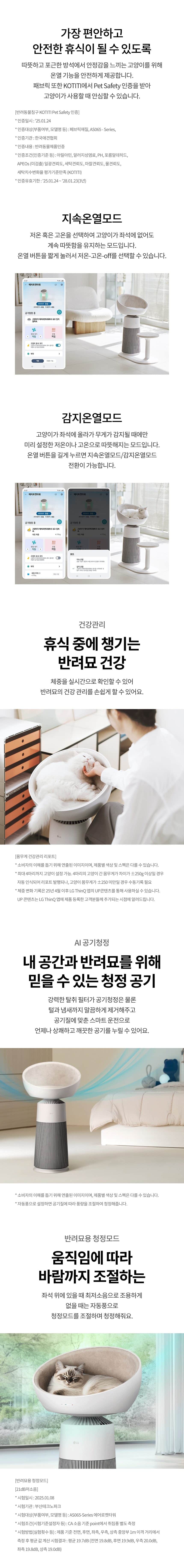 LG 퓨리케어 오브제컬렉션 에어로캣타워 19㎡(6평) AS065CWHA 상세