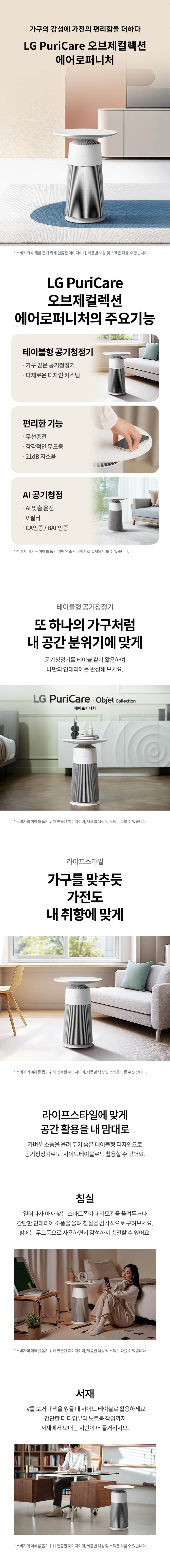 LG 퓨리케어 오브제컬렉션 에어로퍼니처 19㎡(6평) AS065PWHA 상세