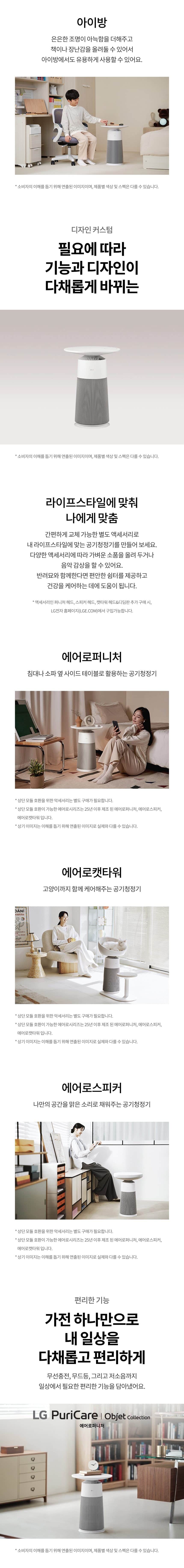 LG 퓨리케어 오브제컬렉션 에어로퍼니처 19㎡(6평) AS065PWHA 상세