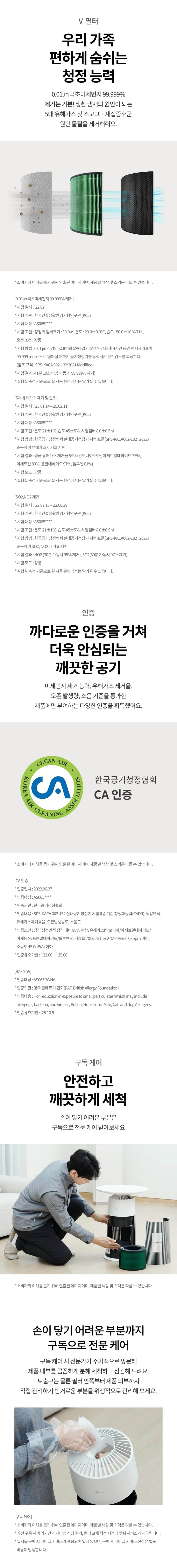 LG 퓨리케어 오브제컬렉션 에어로퍼니처 19㎡(6평) AS065PWHA 상세