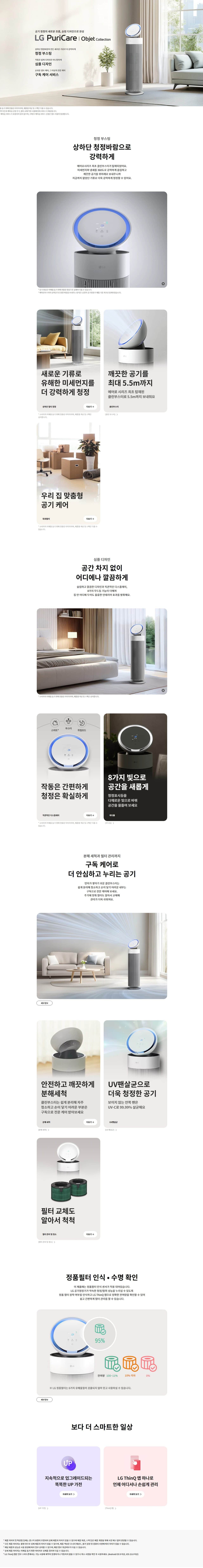 LG 퓨리케어 오브제컬렉션 에어로부스터 49㎡(15평) AS155GWDL 상세