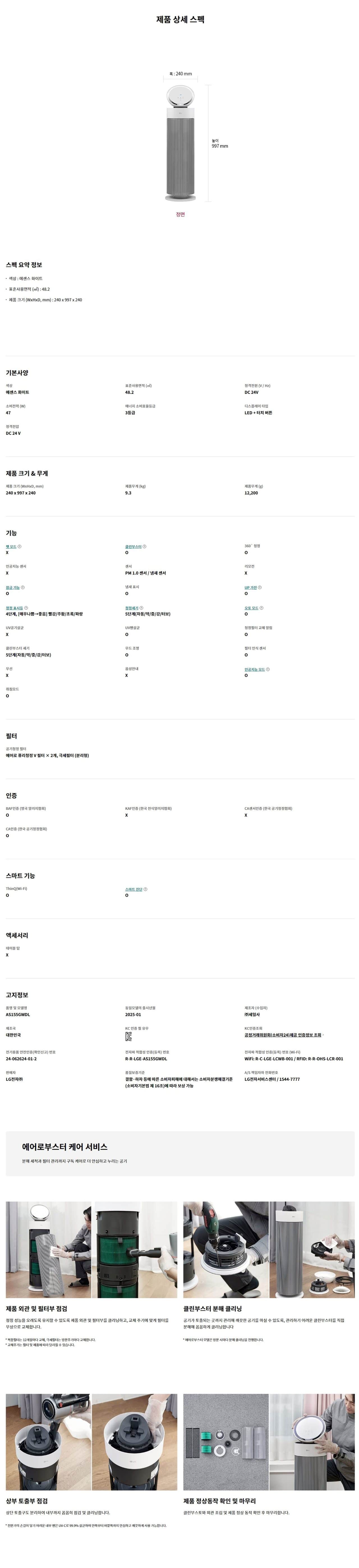 LG 퓨리케어 오브제컬렉션 에어로부스터 49㎡(15평) AS155GWDL 상세