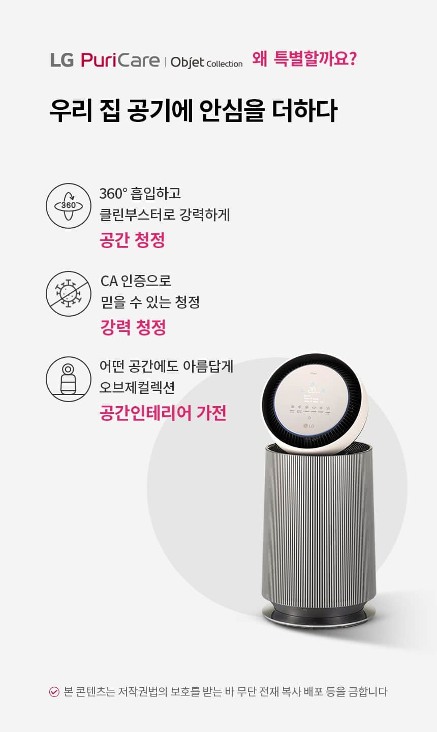 LG 퓨리케어 오브제컬렉션 360° 공기청정기 62㎡(19평) AS192DSFAM 상세