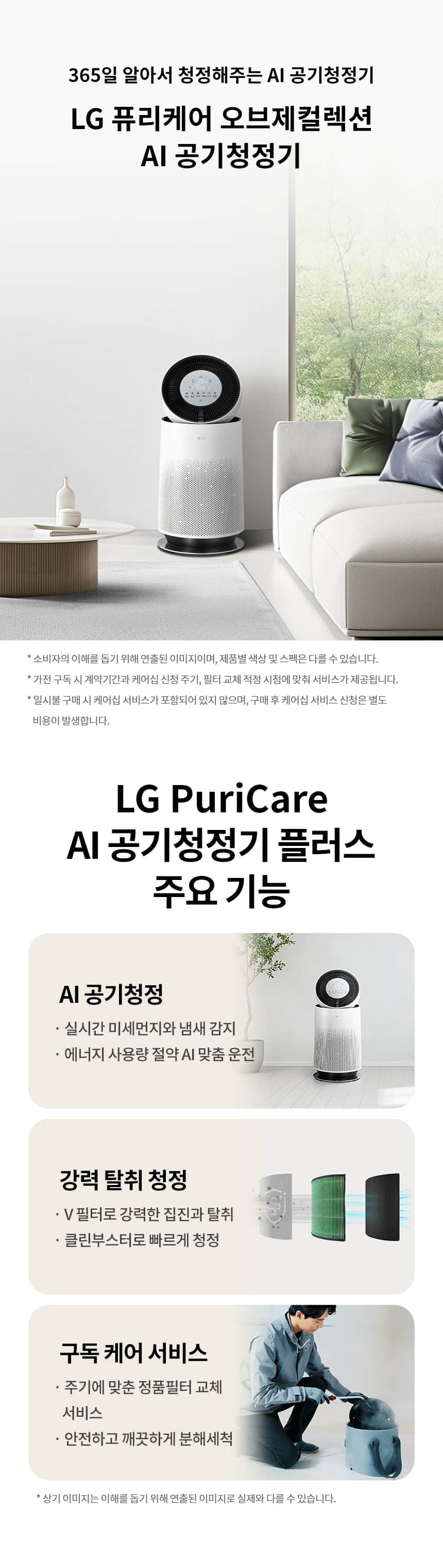 LG 퓨리케어 360˚ 공기청정기 플러스 62㎡(19평) AS195DWWAM 상세