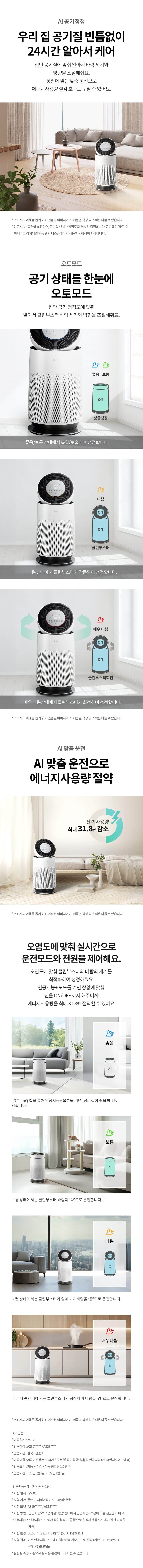 LG 퓨리케어 360˚ 공기청정기 플러스 62㎡(19평) AS195DWWAM 상세