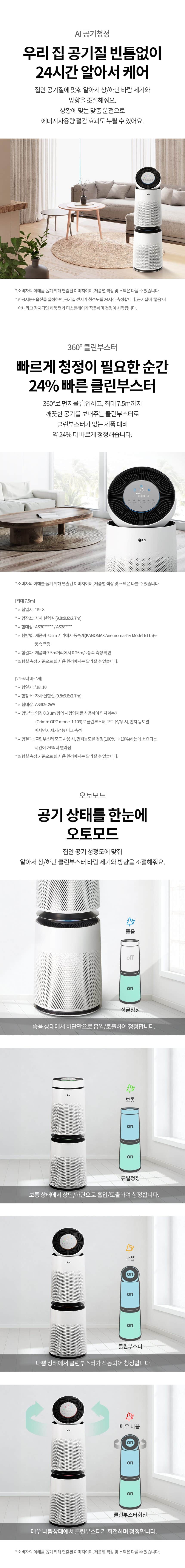 LG 퓨리케어 360˚ 공기청정기 플러스 99㎡(30평) AS305DWWAM 상세