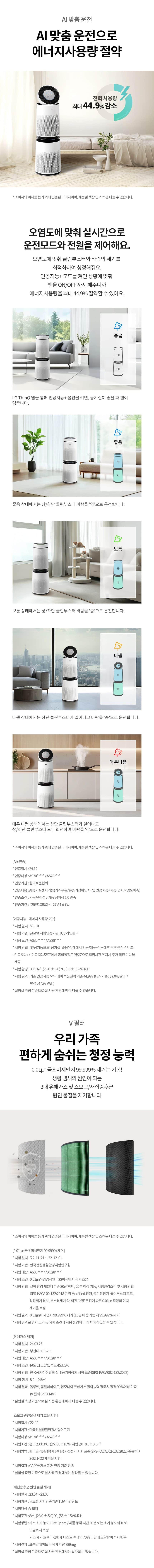 LG 퓨리케어 360˚ 공기청정기 플러스 99㎡(30평) AS305DWWAM 상세