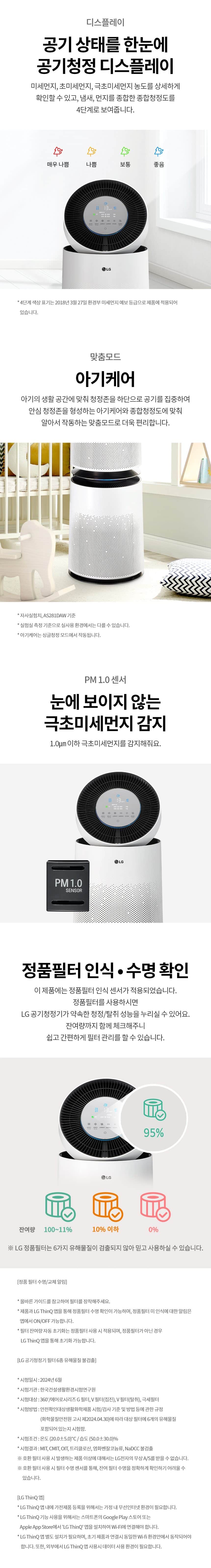 LG 퓨리케어 360˚ 공기청정기 플러스 99㎡(30평) AS305DWWAM 상세