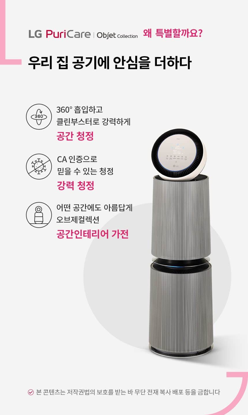 LG 퓨리케어 오브제컬렉션 360° 공기청정기 105㎡(32평) AS322DSFAM 상세