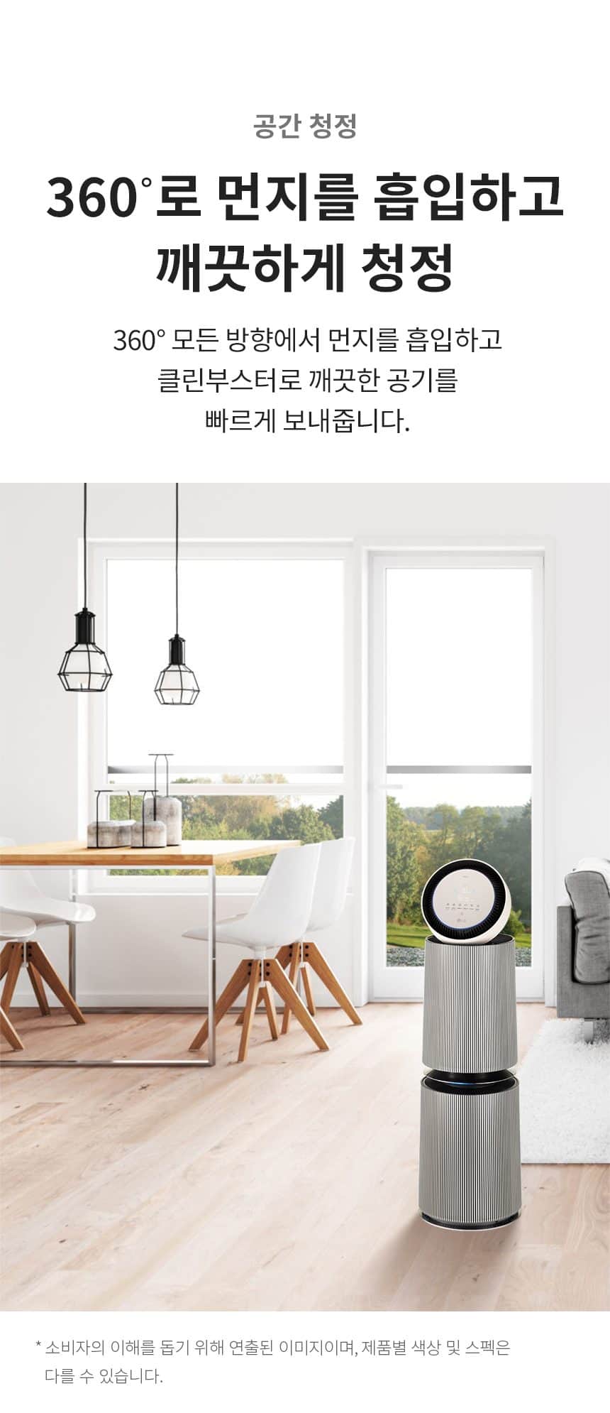 LG 퓨리케어 오브제컬렉션 360° 공기청정기 105㎡(32평) AS322DSFAM 상세