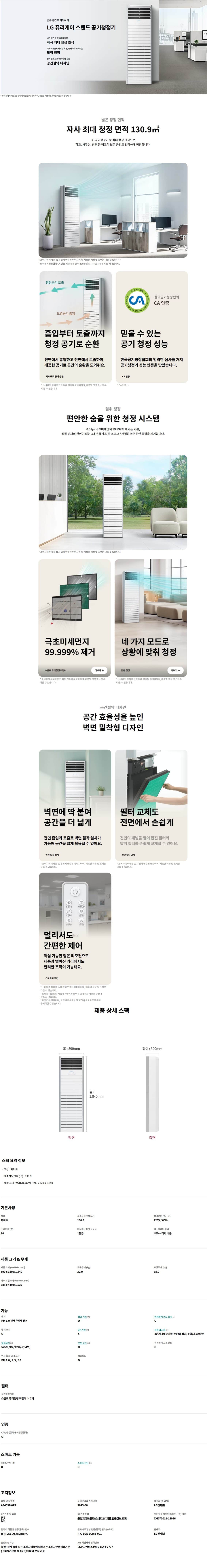 LG 퓨리케어 스탠드 공기청정기 AS405BWRR 상세