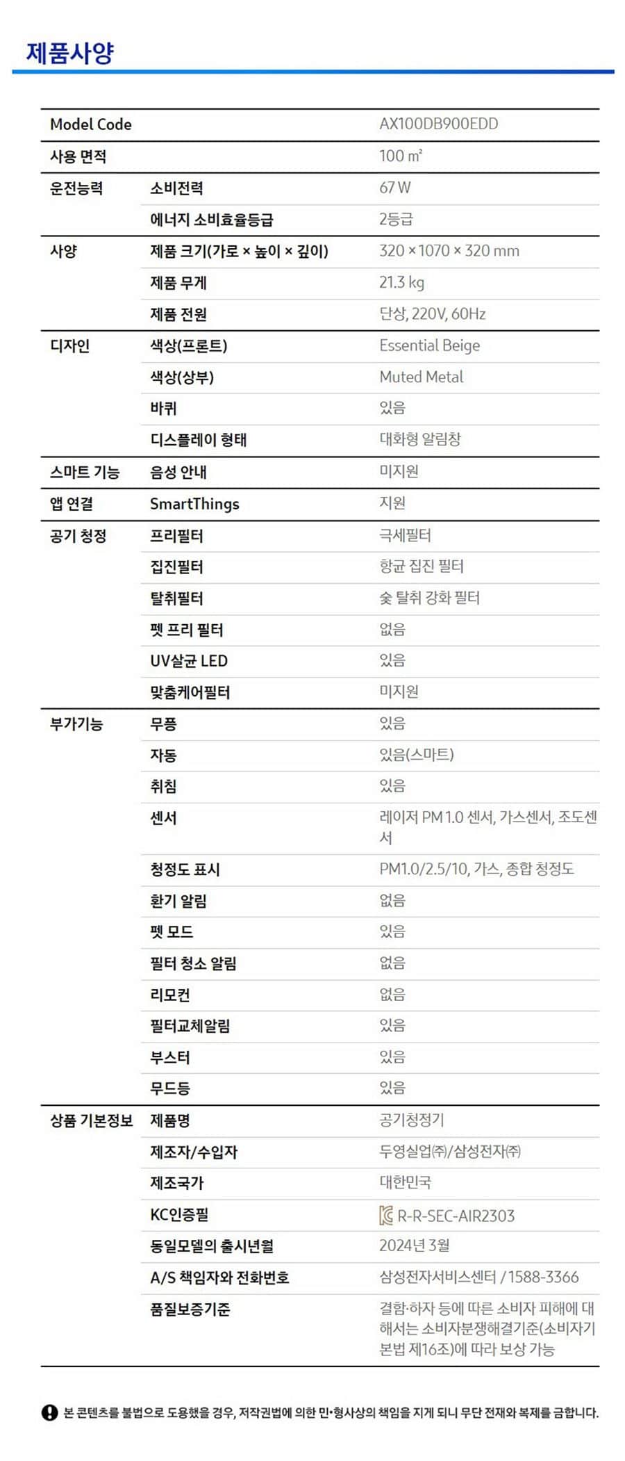 비스포크 큐브 공기청정기 100㎡ (30평) AX100DB900 상세