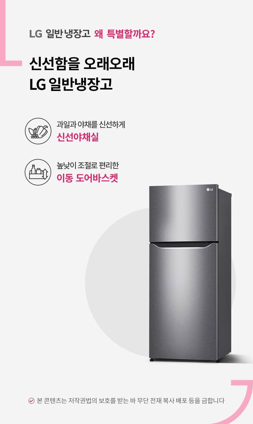 LG 일반냉장고 189L B182DS13 상세
