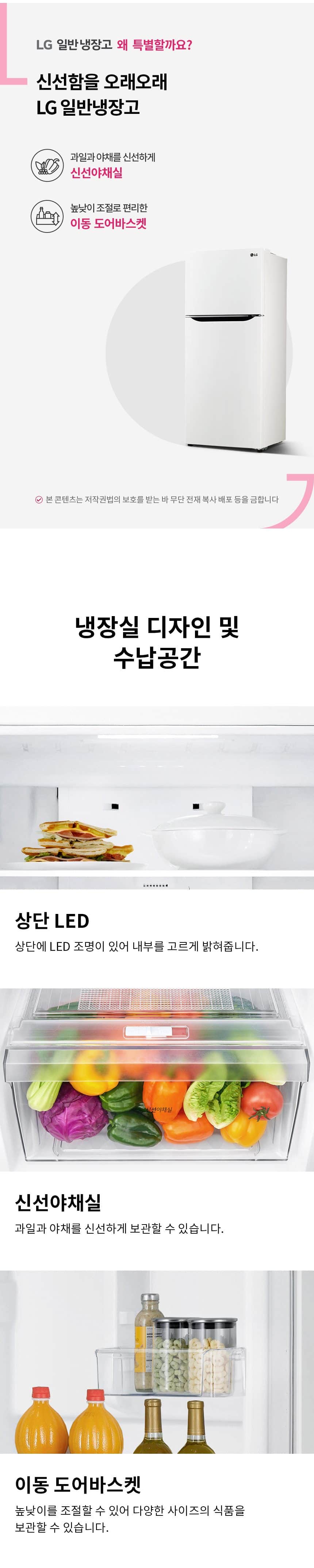 LG 일반냉장고 189L B182W13 상세