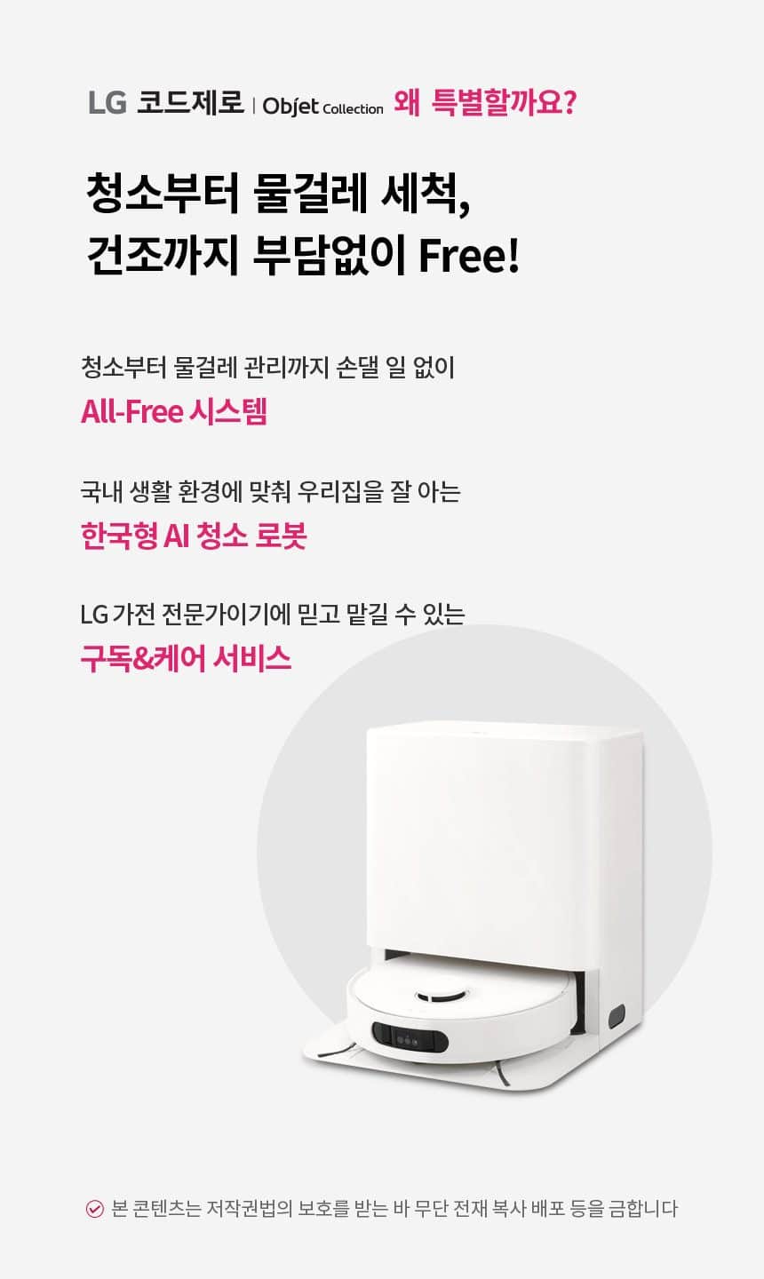 LG 코드제로 로보킹 AI 올인원 (프리스탠딩) B95AWBH 상세