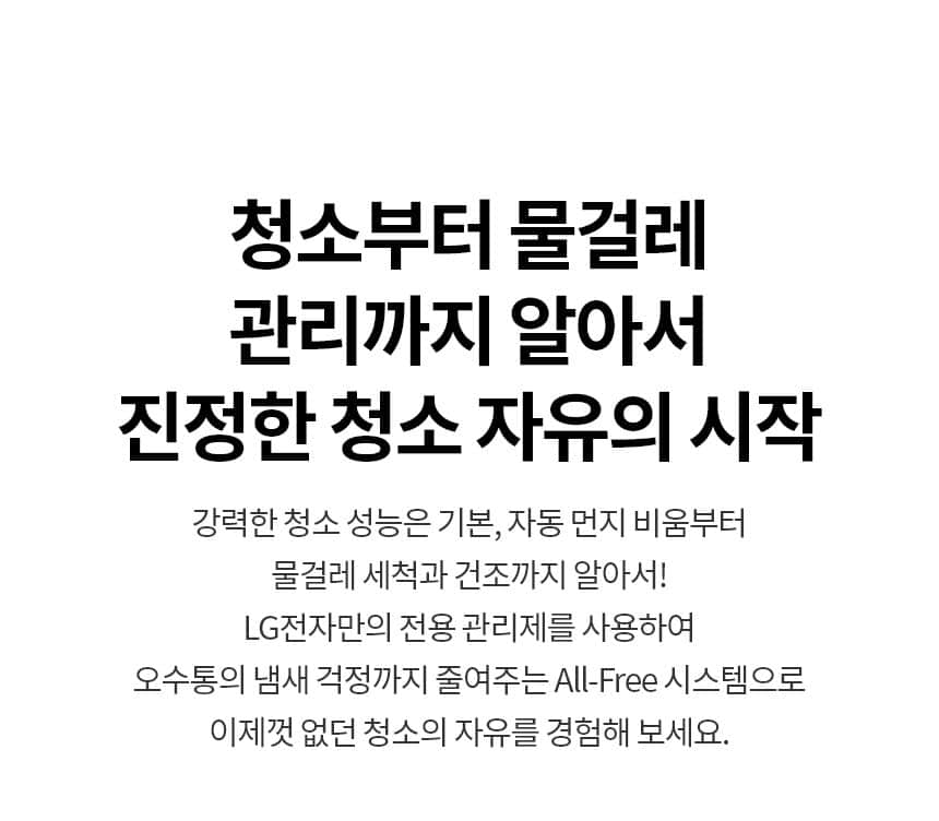 LG 코드제로 로보킹 AI 올인원 (프리스탠딩) B95AWBH 상세