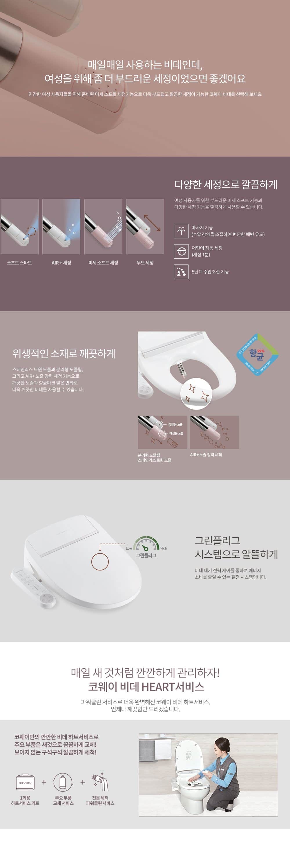 코웨이 사업자전용 비데 BA20-D 상세
