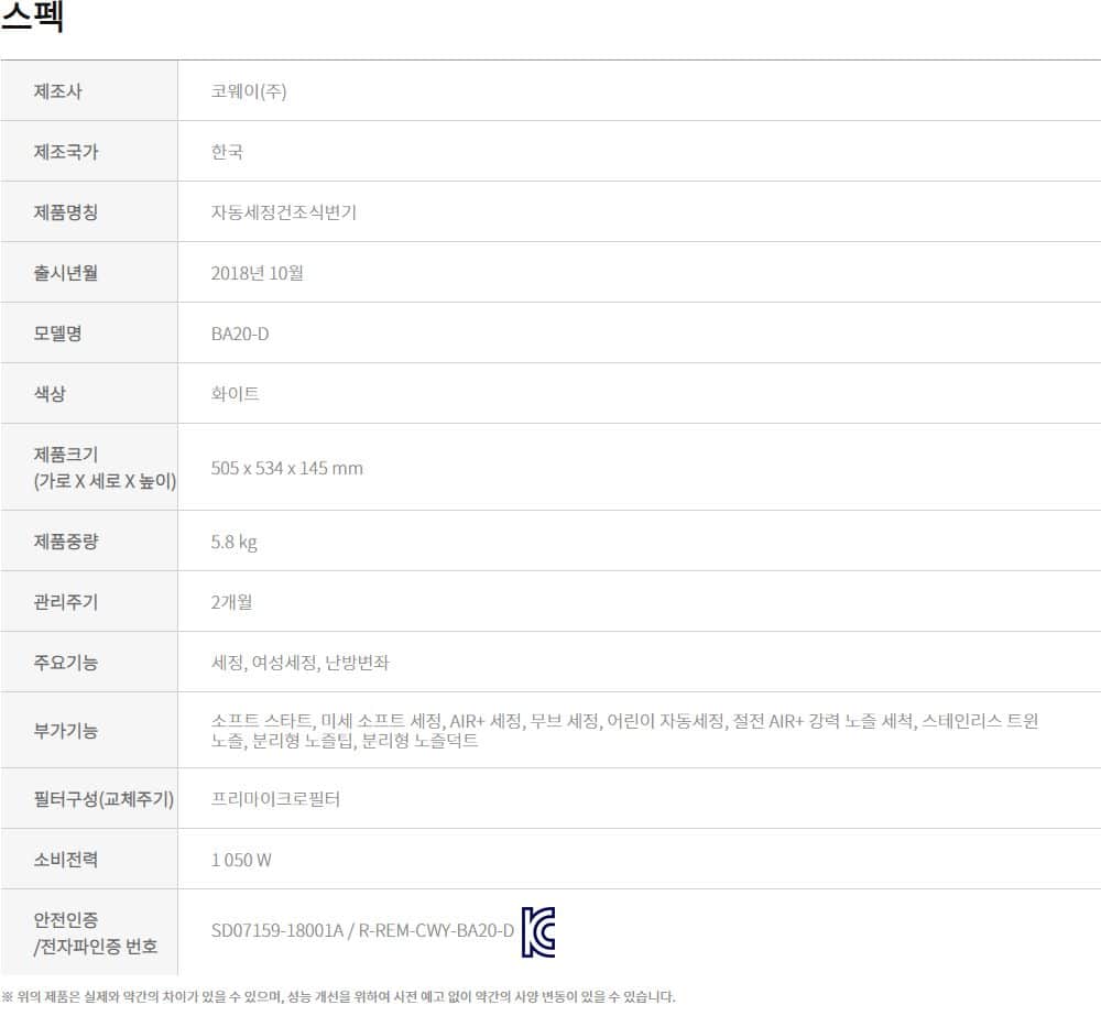 코웨이 사업자전용 비데 BA20-D 상세