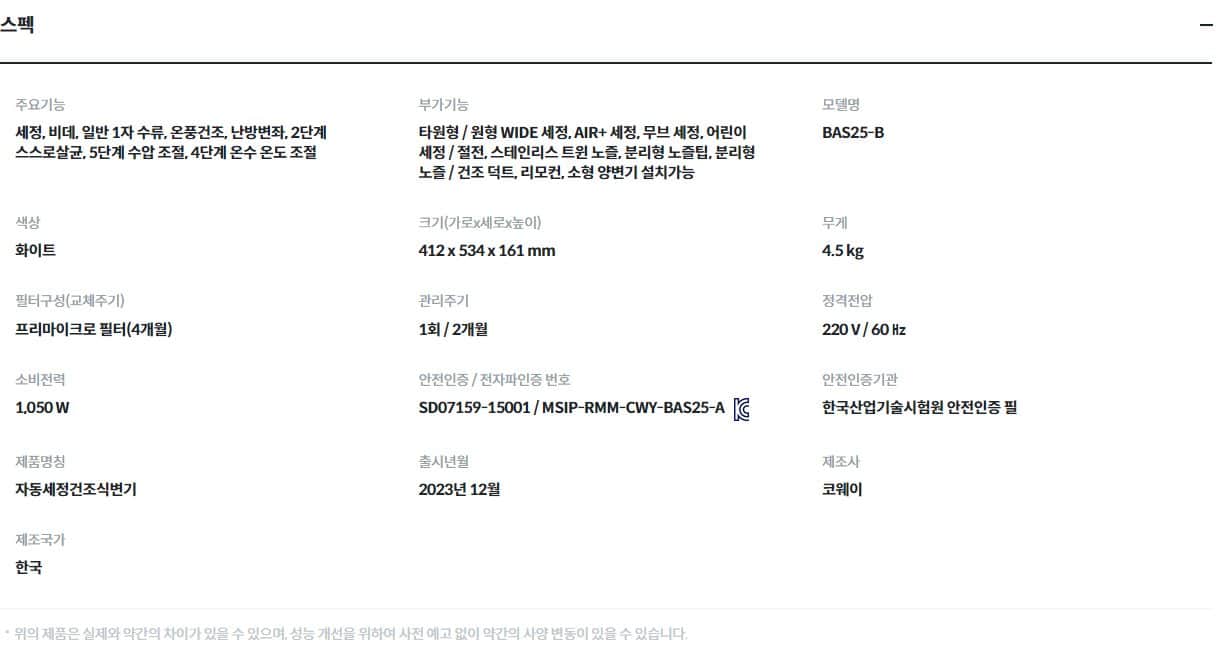 코웨이 스스로케어 비데 리모트 BAS25-B 상세