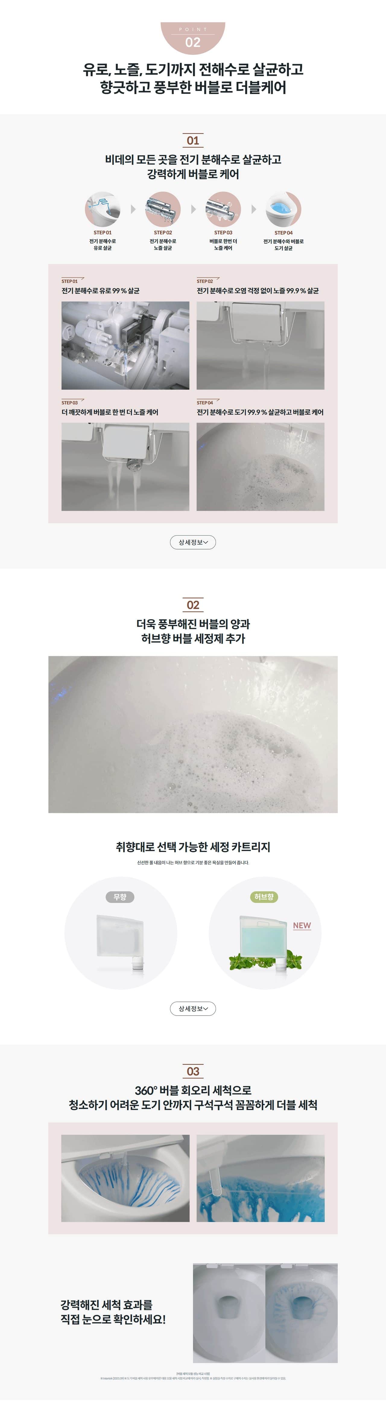 코웨이 더블케어 비데 2 BAS37-C 상세