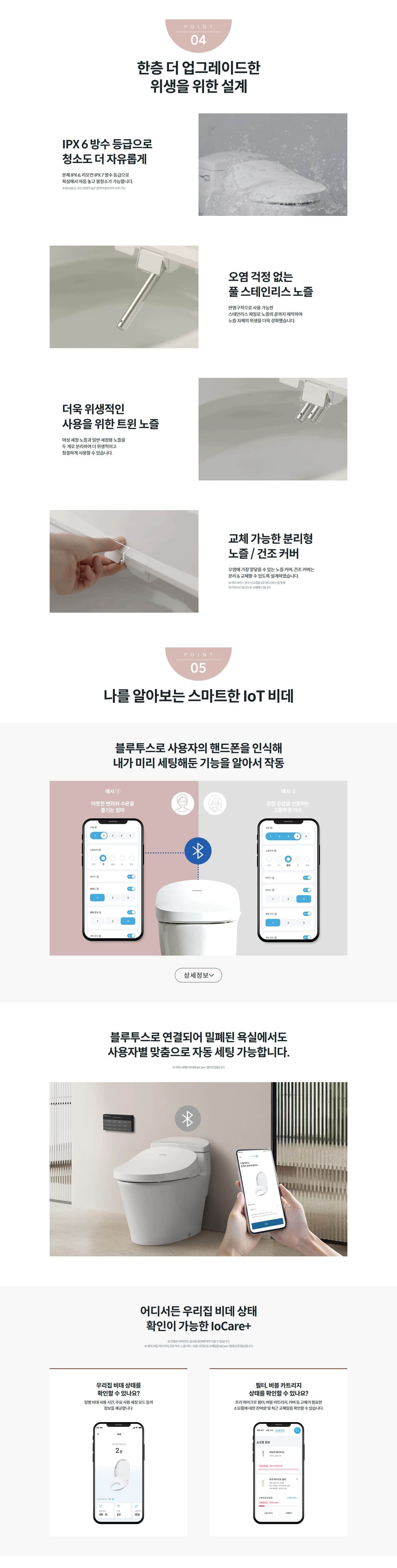코웨이 더블케어 비데 2 BAS37-C 상세