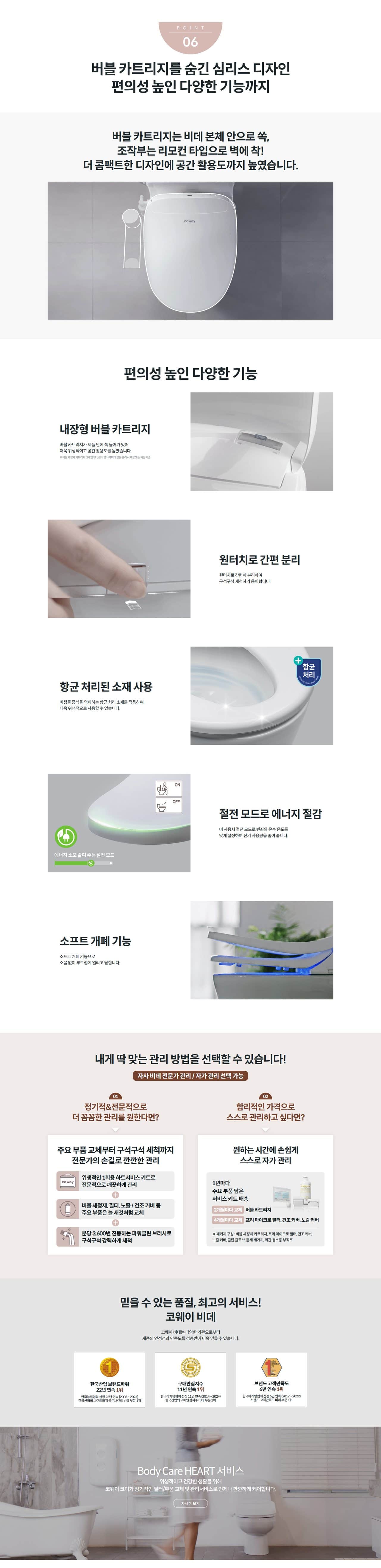 코웨이 더블케어 비데 2 BAS37-C 상세